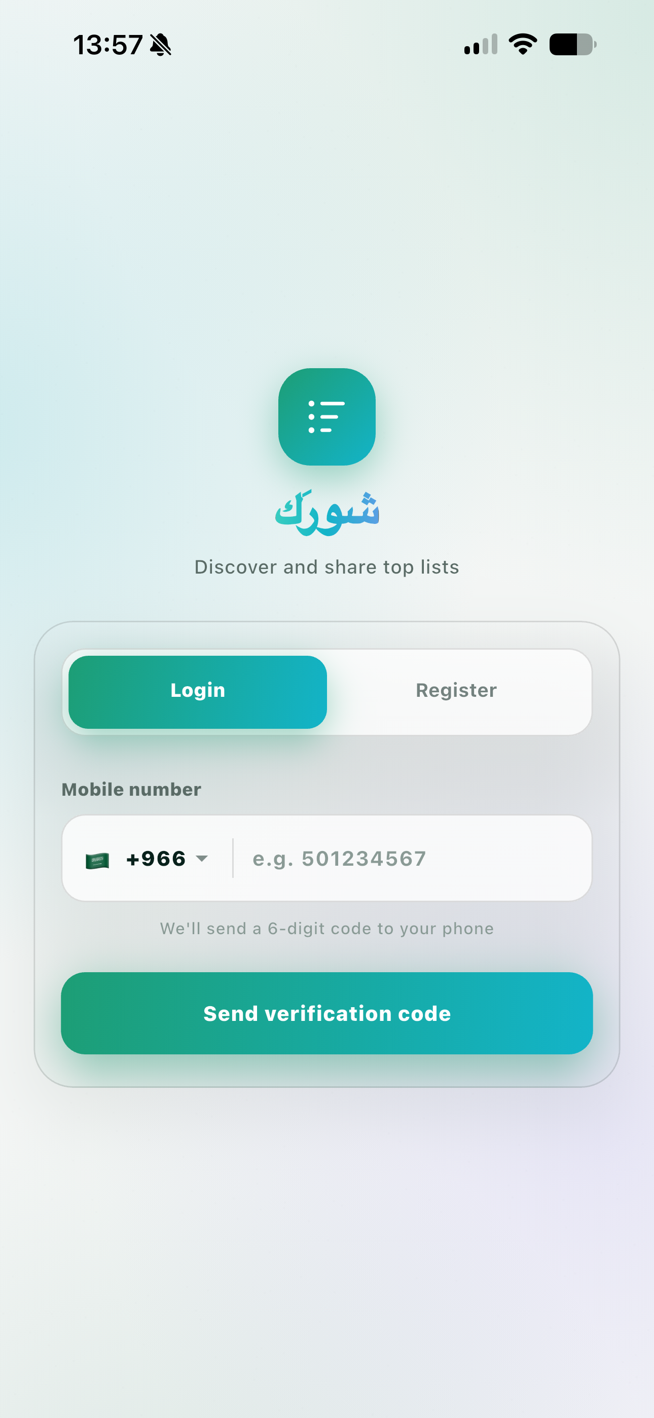 شاشة تسجيل الدخول في تطبيق شورَك